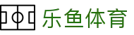 乐鱼体育 - LEYU SPORTS中国官方网站
